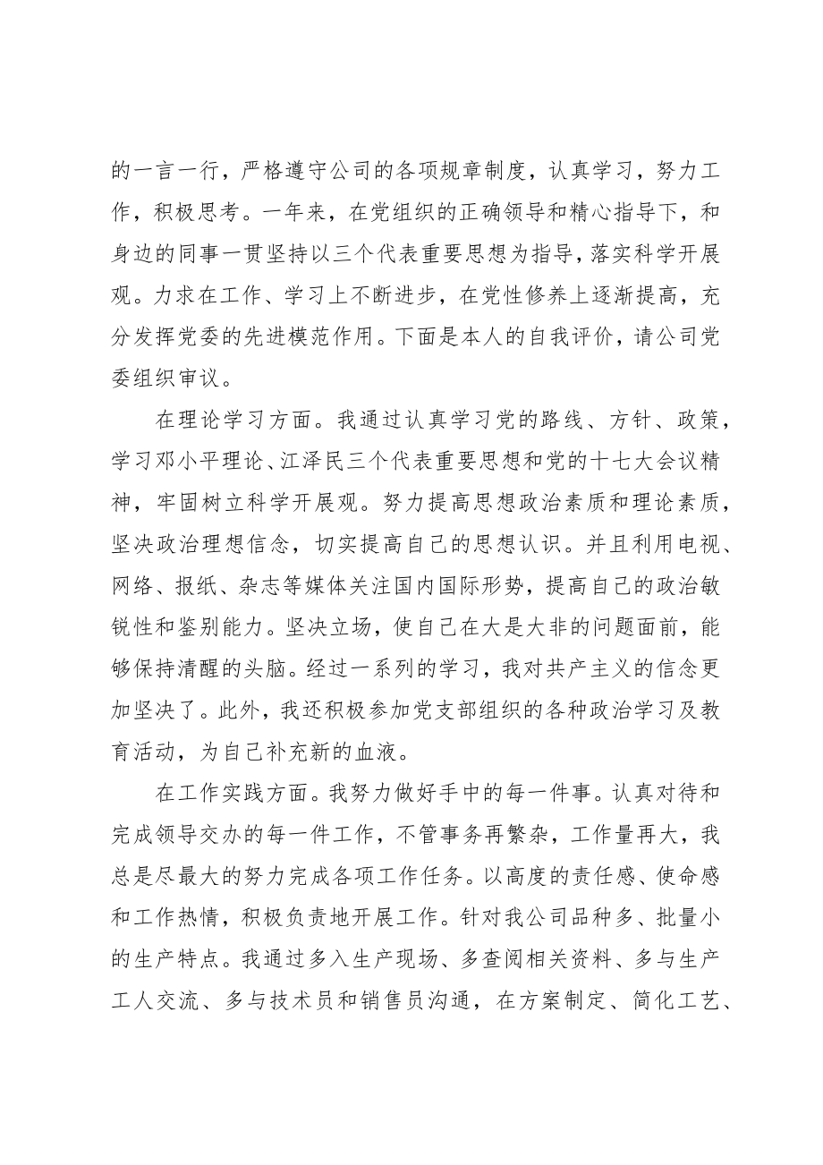 2023年党委民主评价工作总结.docx_第3页