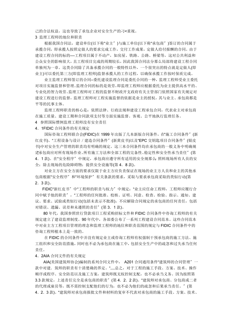 2023年论工程项目施工中的安全管理47462.doc_第2页