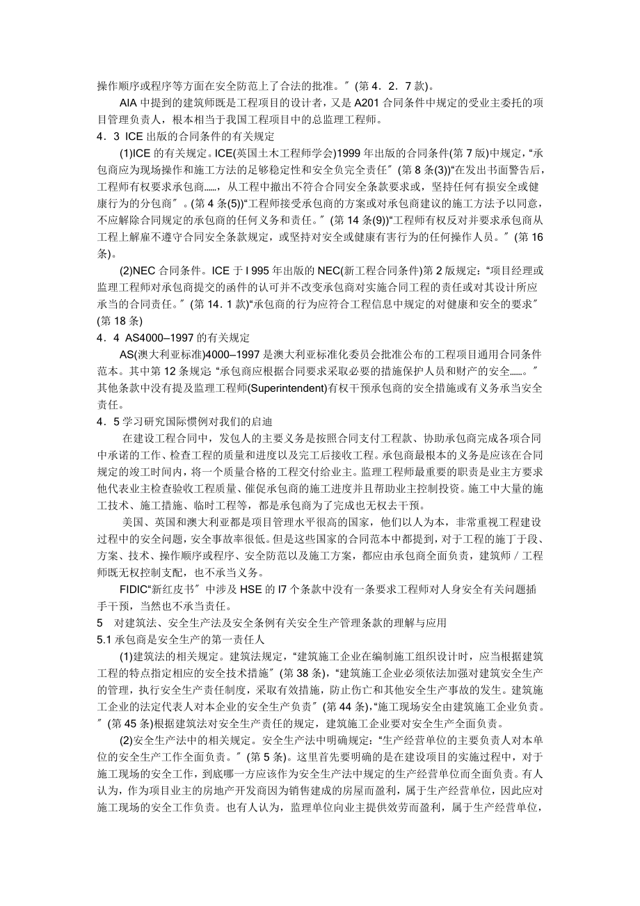 2023年论工程项目施工中的安全管理47462.doc_第3页