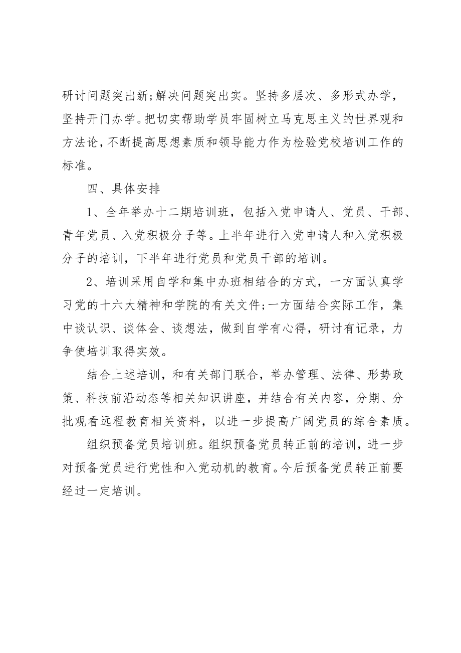 2023年党员干部培训工作计划例文.docx_第2页