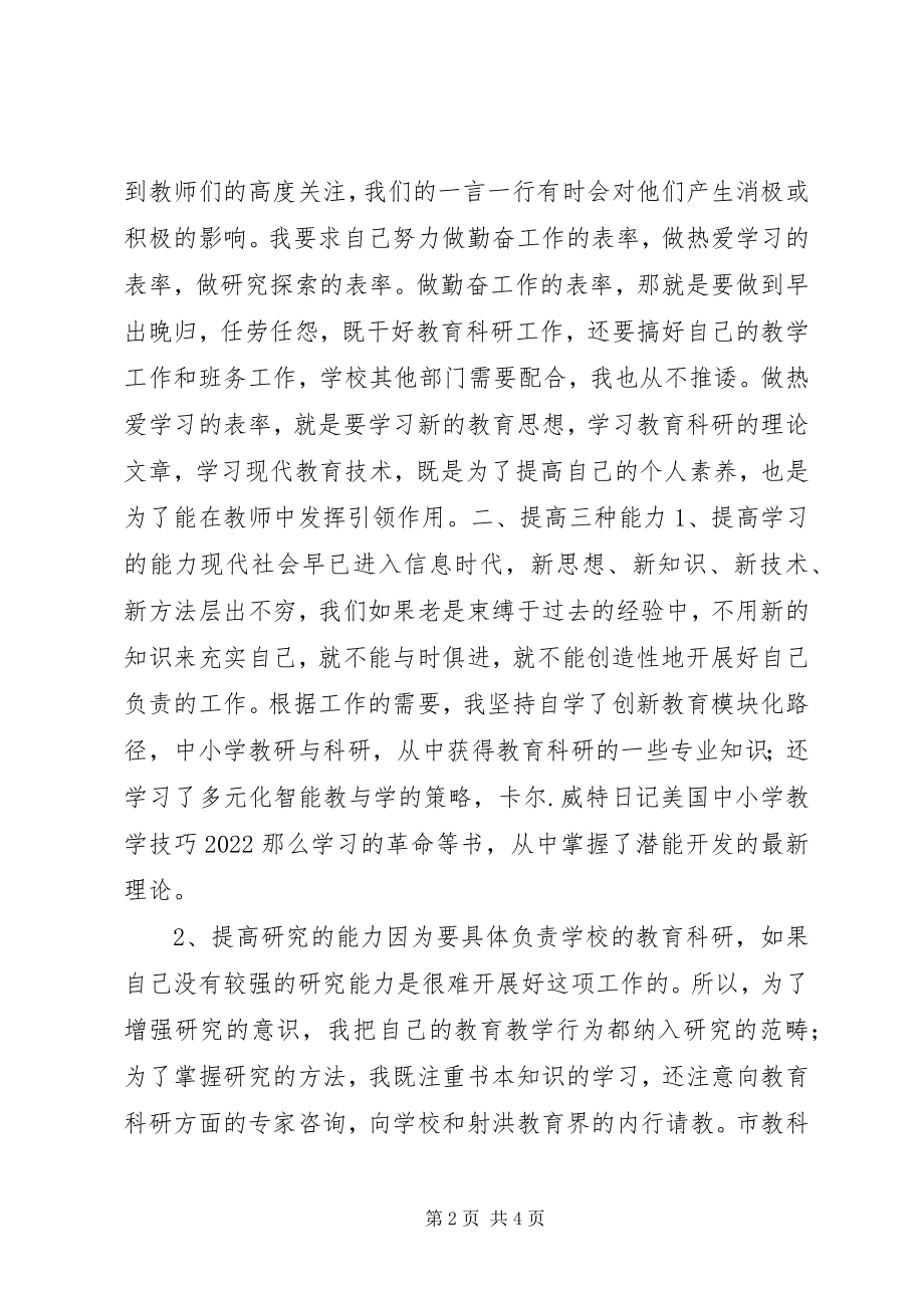 2023年学校教导主任履职工作总结.docx_第2页