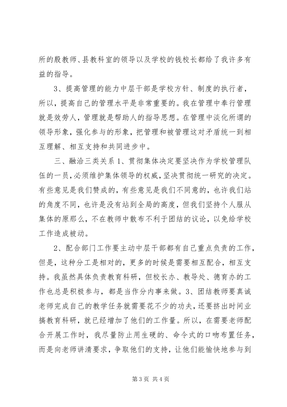 2023年学校教导主任履职工作总结.docx_第3页