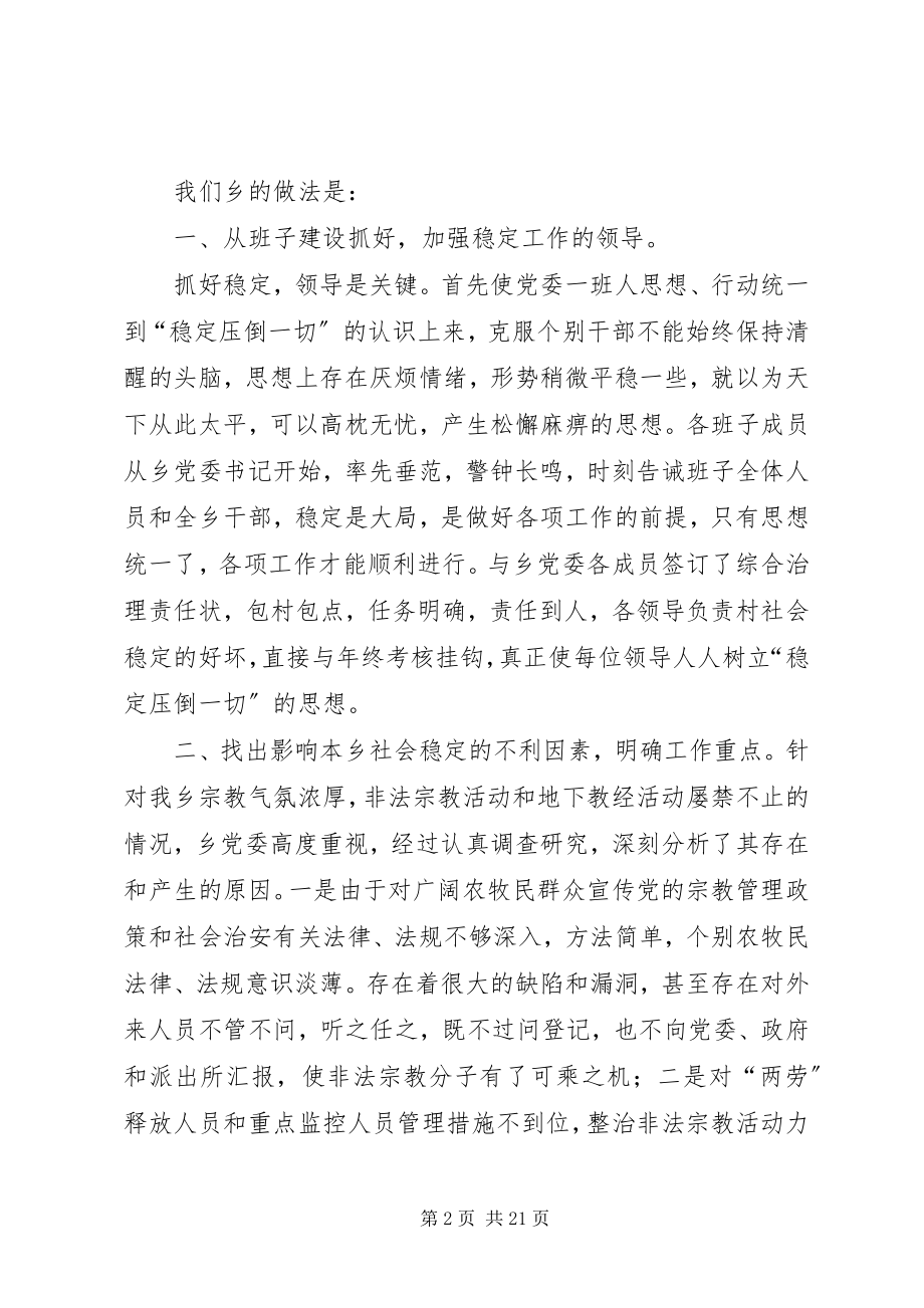 2023年乡综合治理工作先进事迹材料.docx_第2页