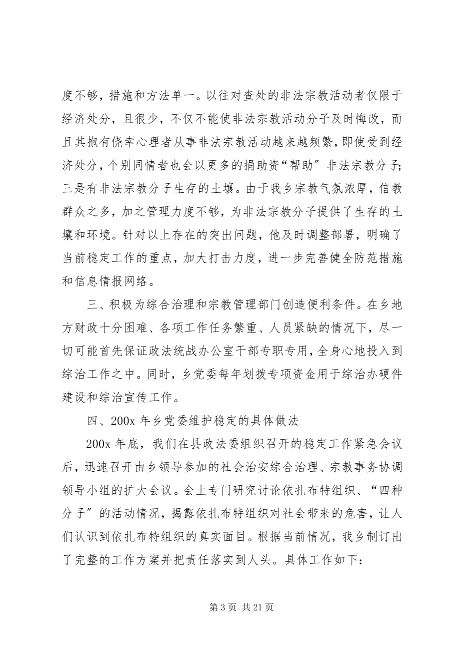 2023年乡综合治理工作先进事迹材料.docx_第3页