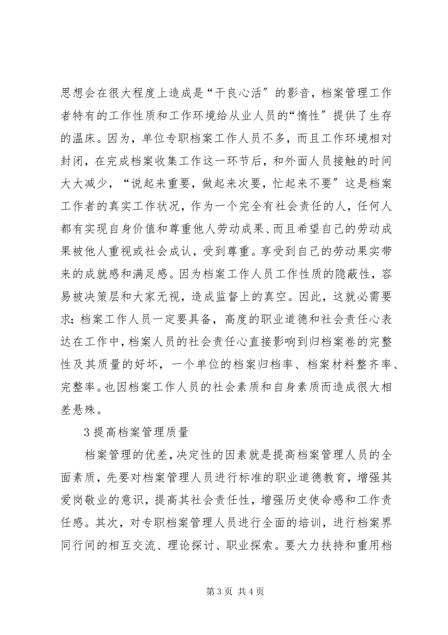 2023年浅谈医院档案人员素质与档案工作的质量档案人员素质.docx_第3页