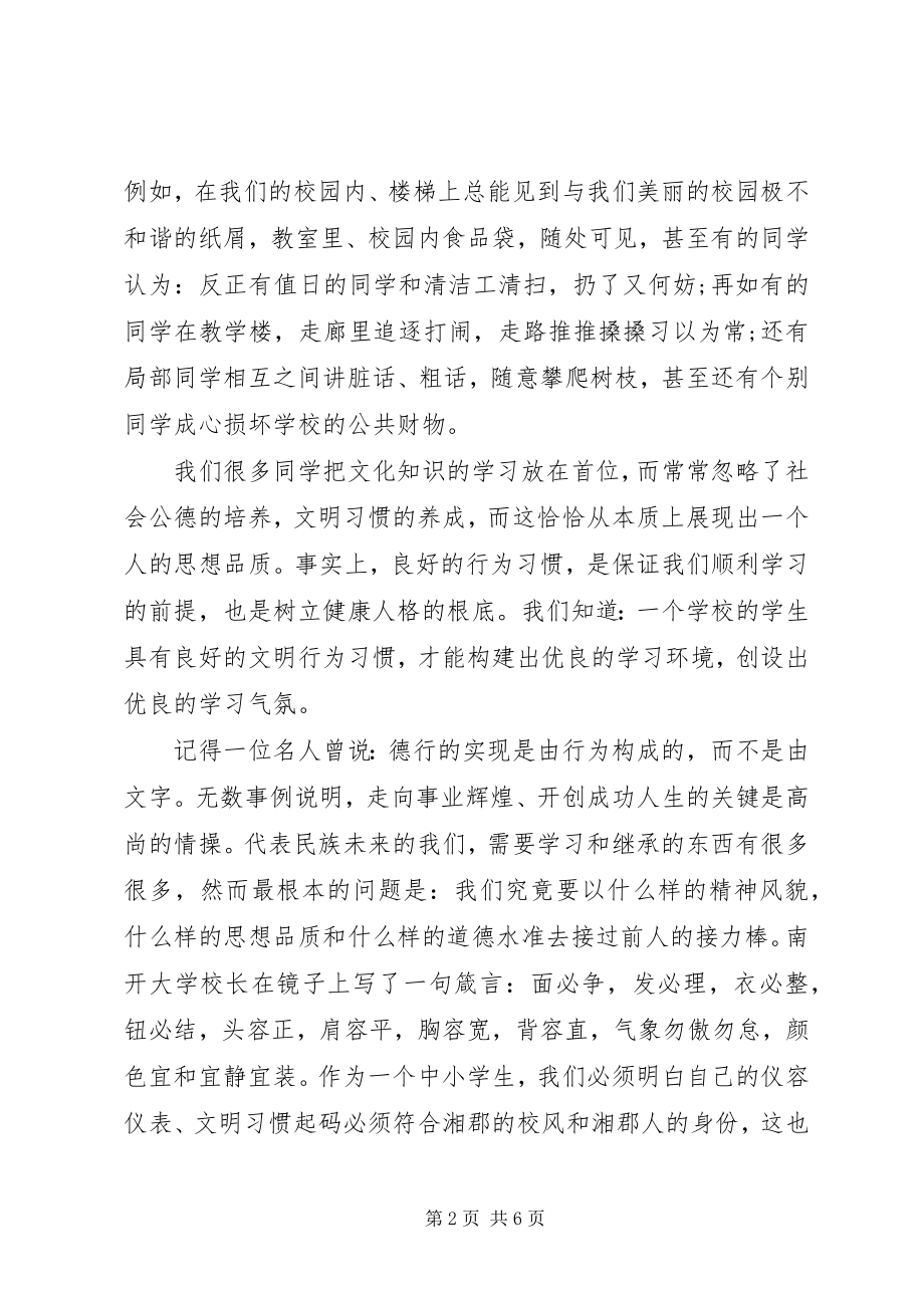 2023年校园文明国旗下致辞稿.docx_第2页