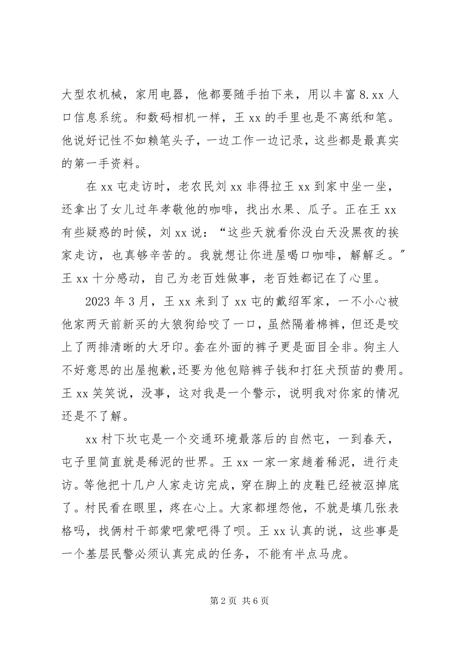 2023年优秀公安干警先进事迹材料.docx_第2页