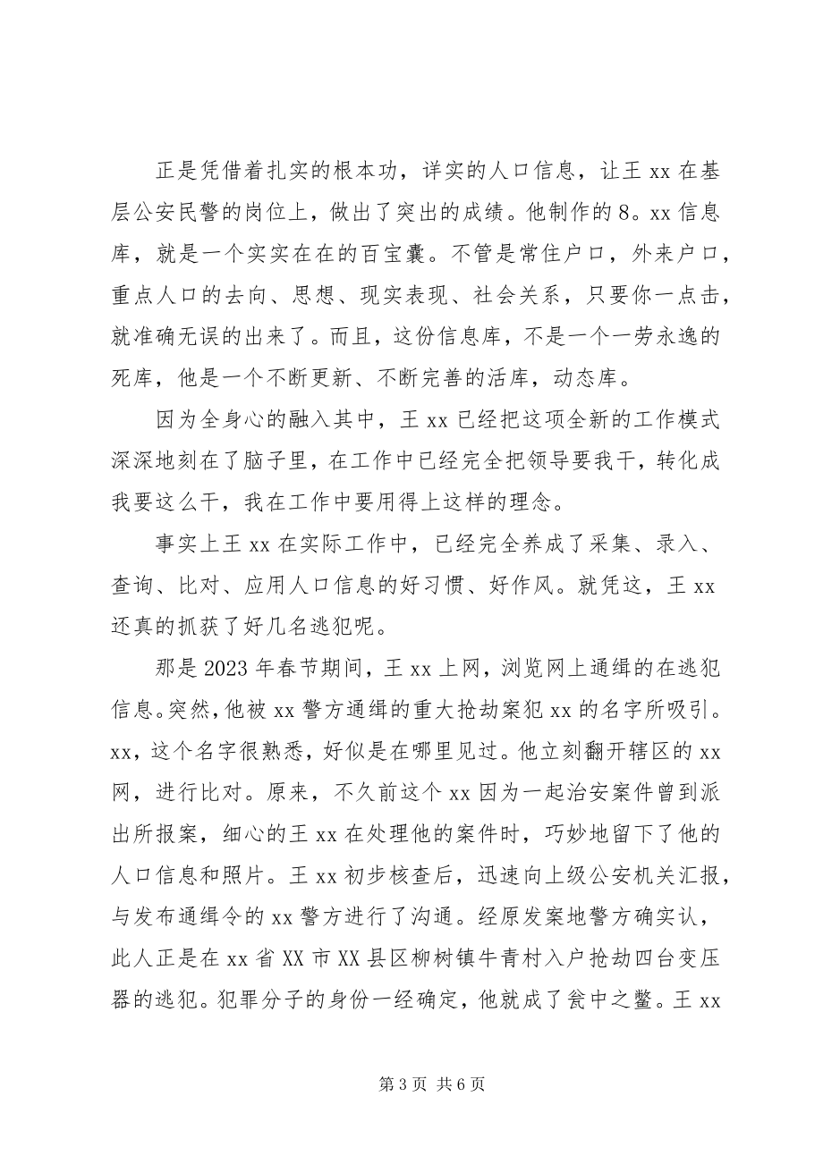 2023年优秀公安干警先进事迹材料.docx_第3页