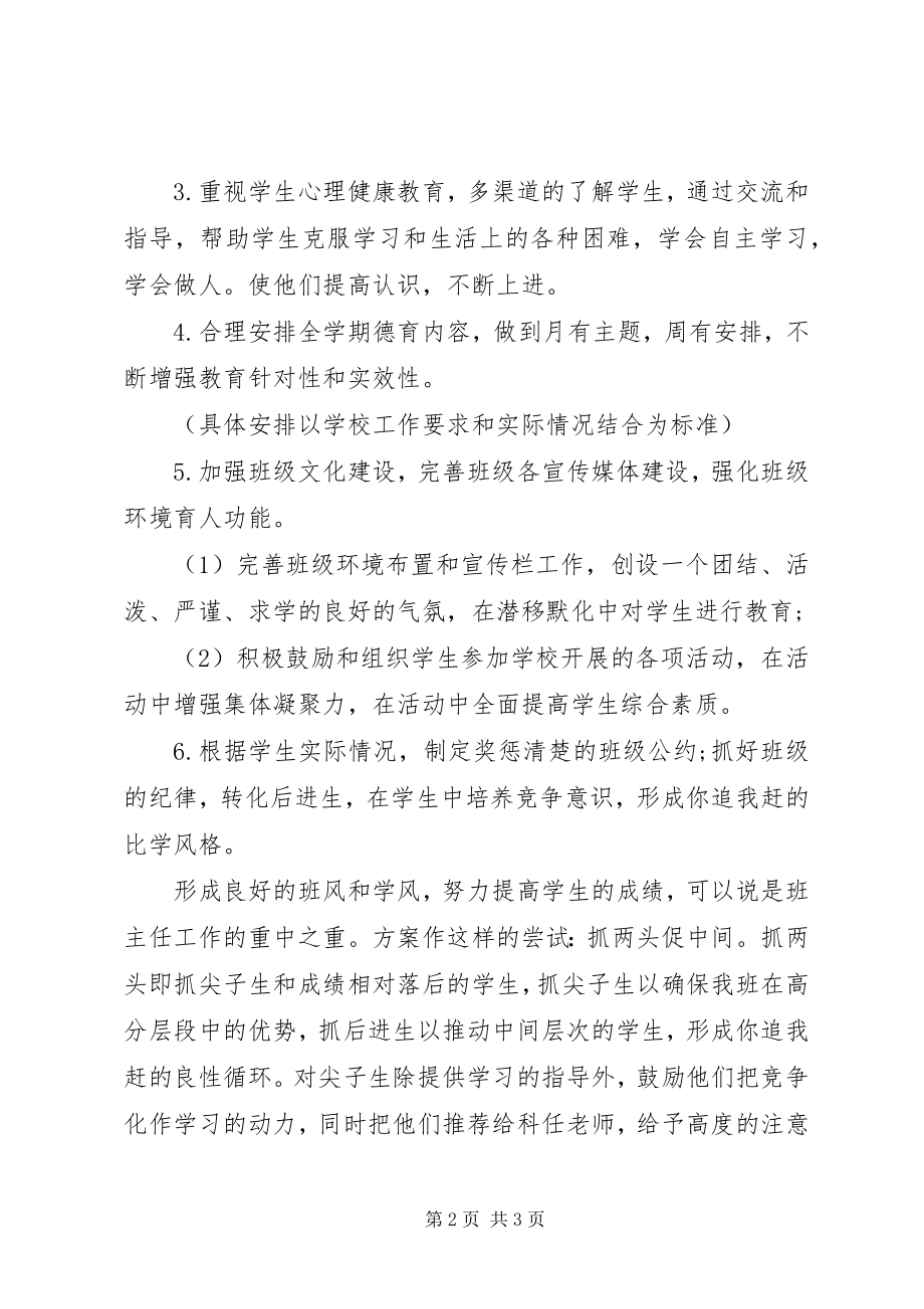 2023年一月份高三班主任工作计划.docx_第2页