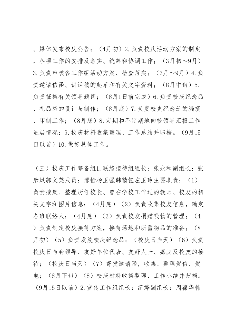 2023年学校周年庆活动方案.doc_第2页