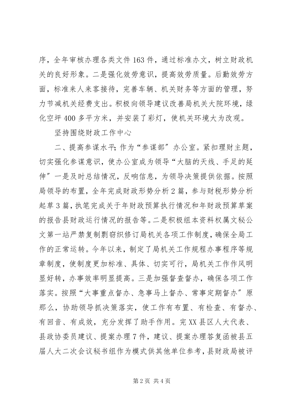 2023年财政局年终总结参考资料.docx_第2页