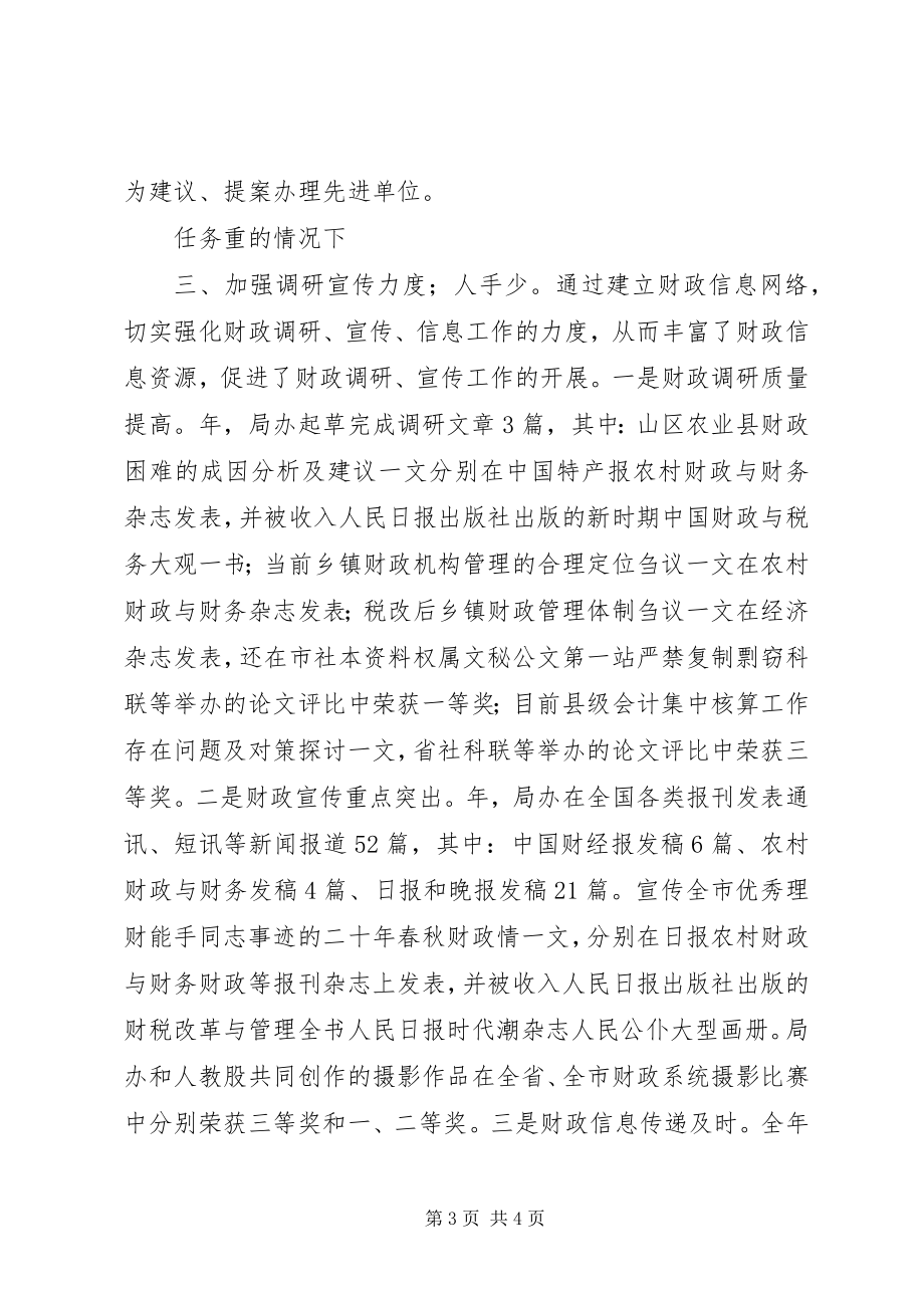 2023年财政局年终总结参考资料.docx_第3页