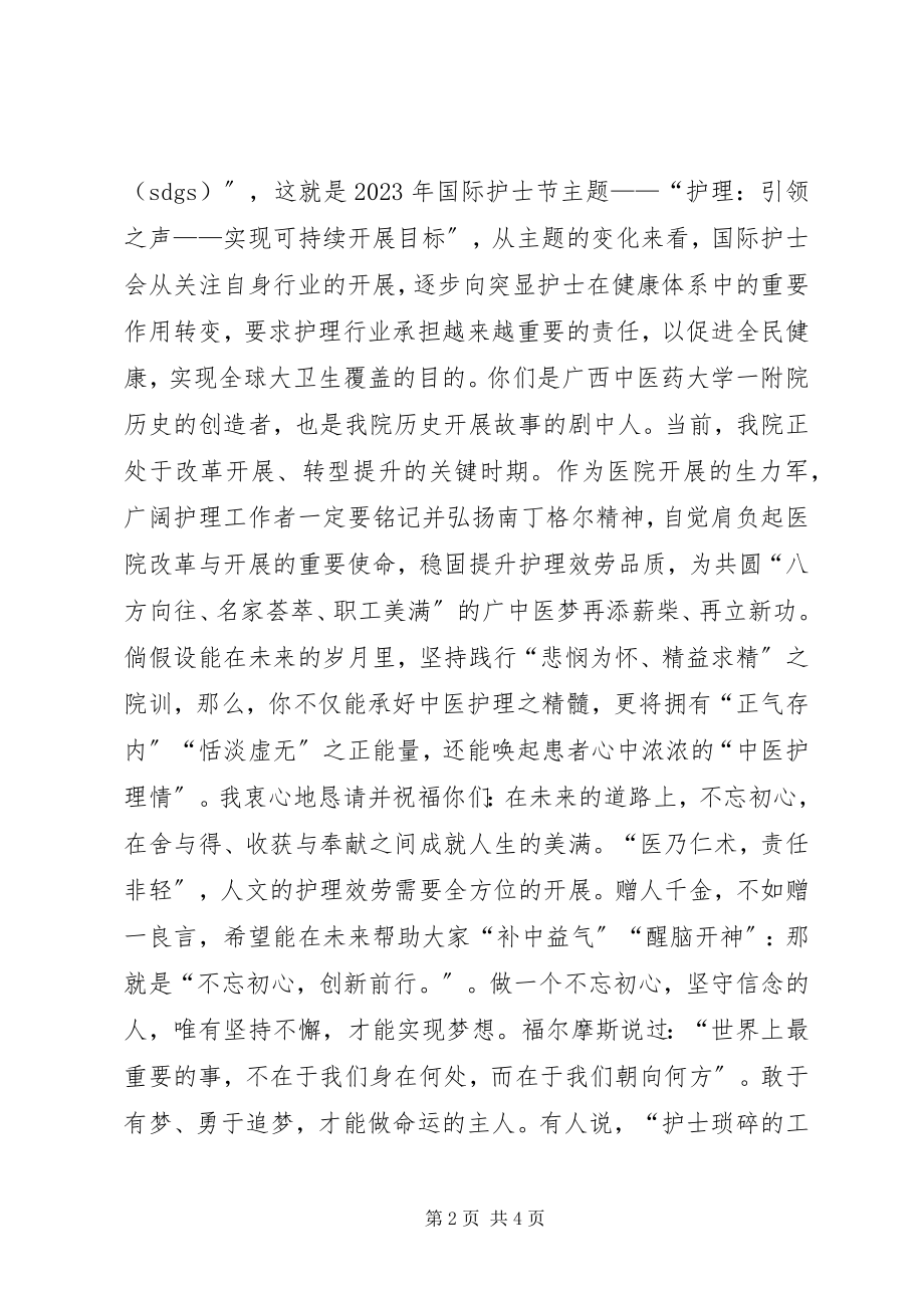 2023年院长国际护士节庆祝表彰大会致辞.docx_第2页