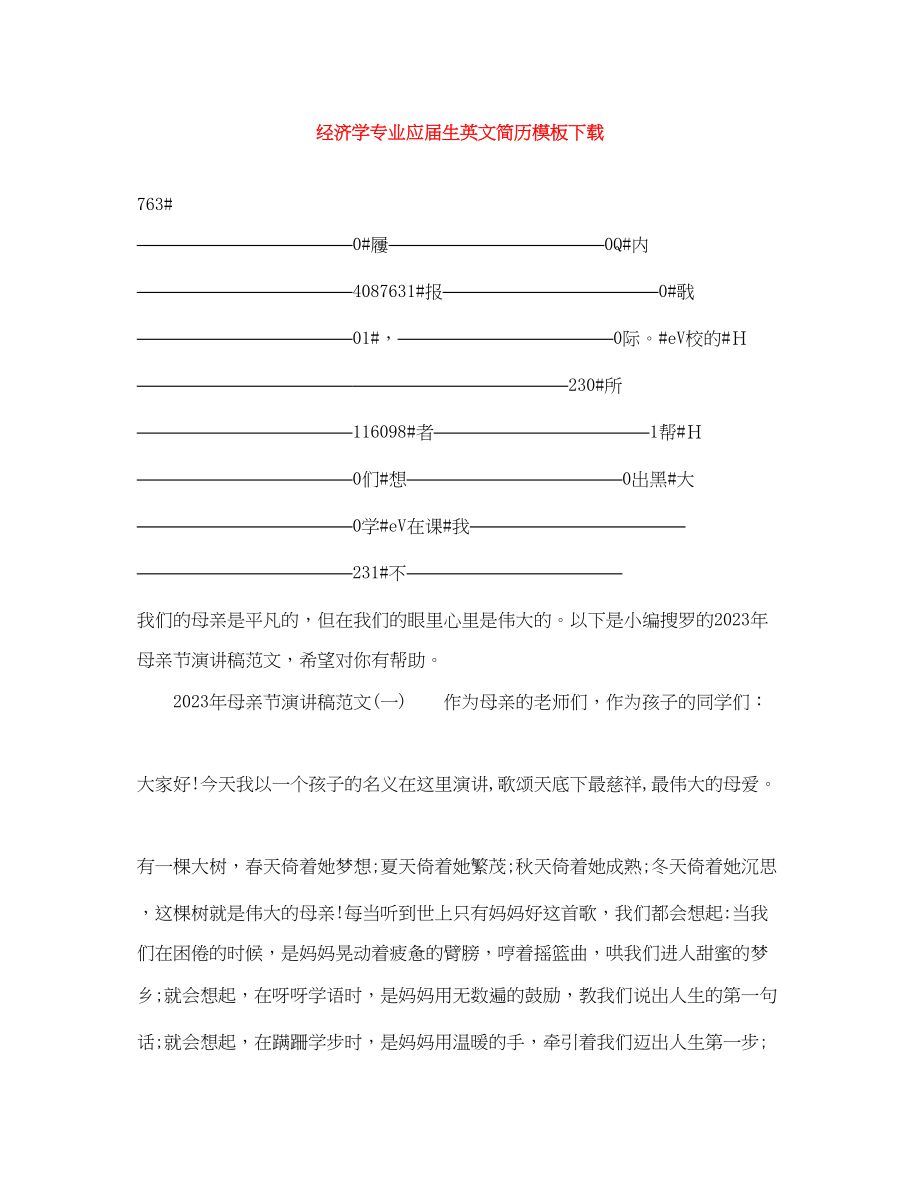 2023年经济学专业应届生英文简历模板下载.docx_第1页