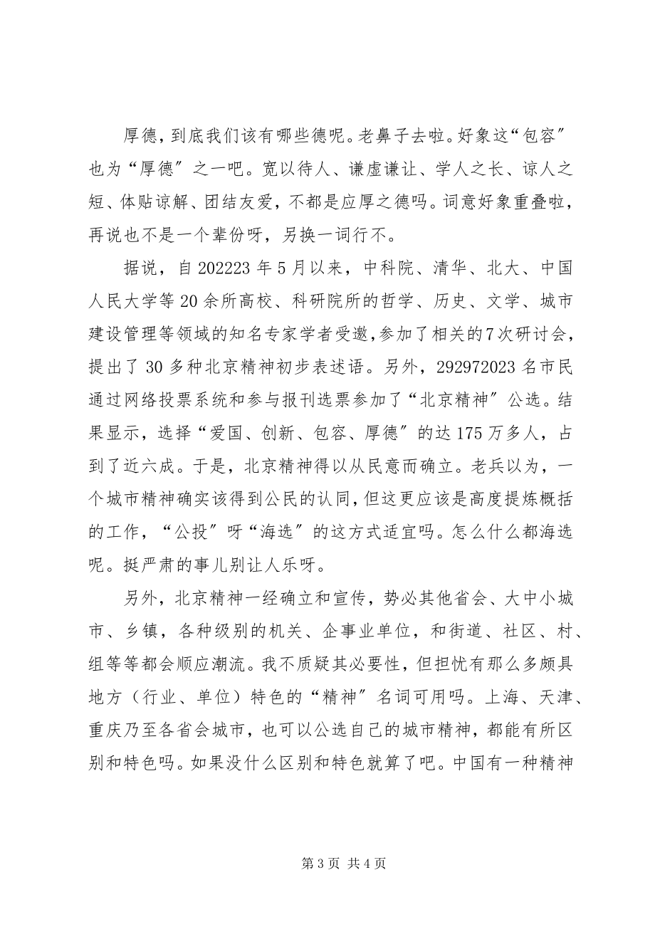 2023年学习北京精神感想.docx_第3页