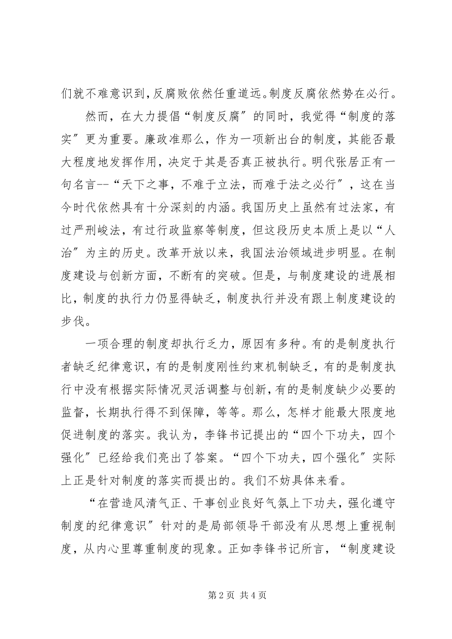 2023年纪律教育宣传座谈会领导致辞稿.docx_第2页