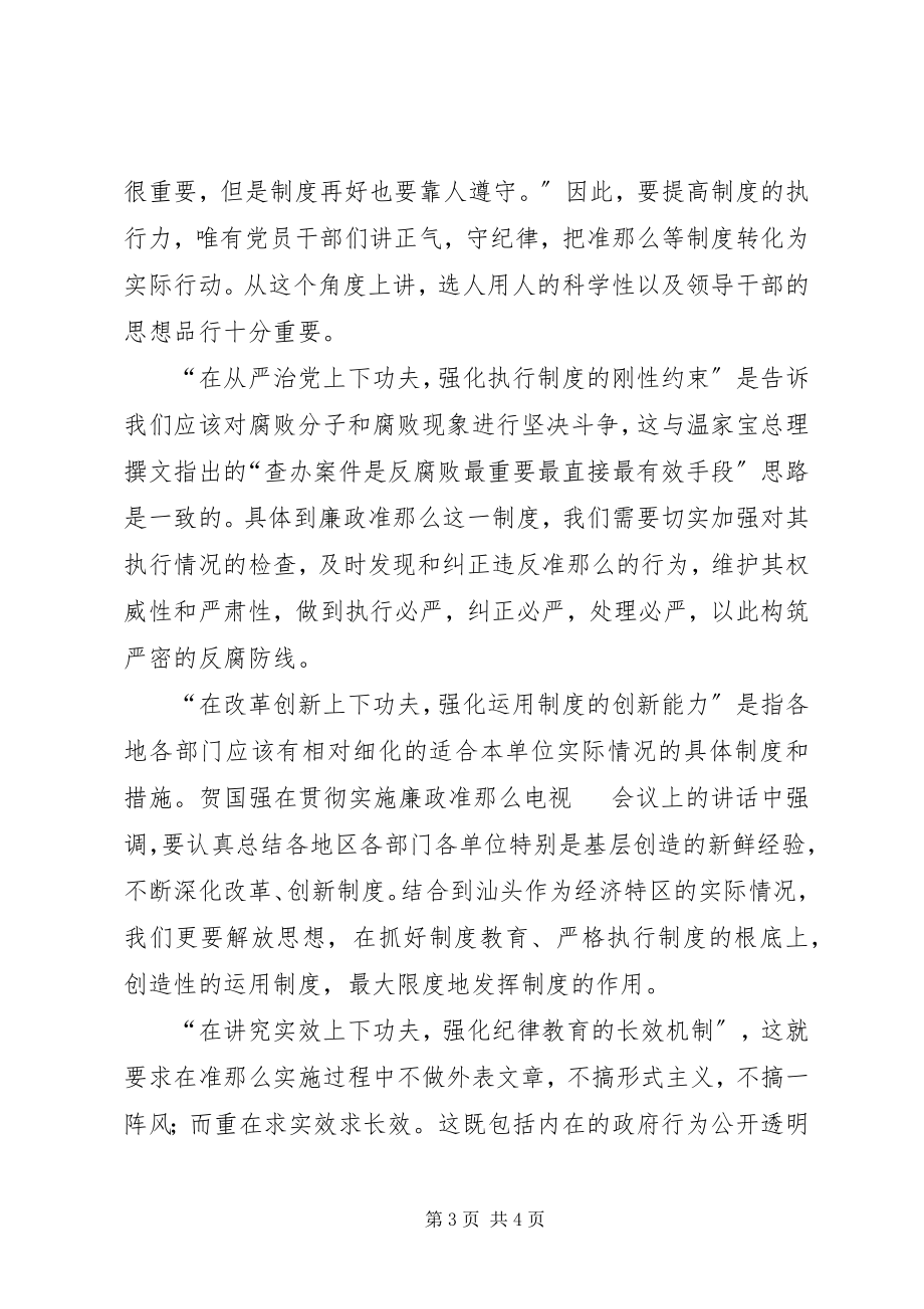 2023年纪律教育宣传座谈会领导致辞稿.docx_第3页