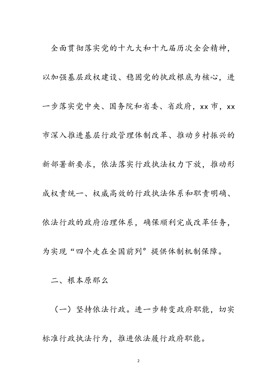 2023年某镇关于组建乡镇综合行政执法工作实施方案.docx_第2页