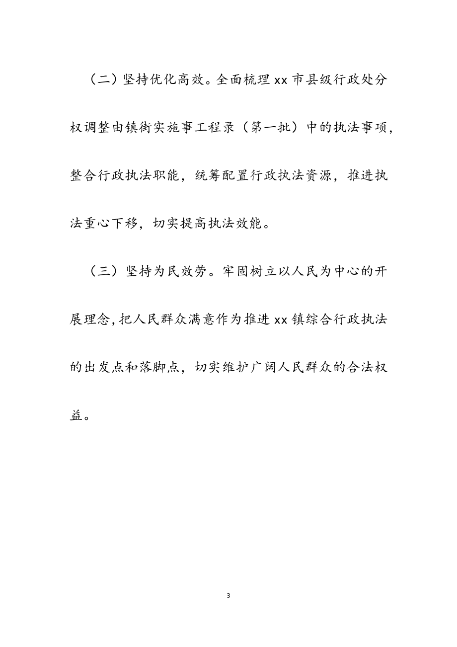 2023年某镇关于组建乡镇综合行政执法工作实施方案.docx_第3页