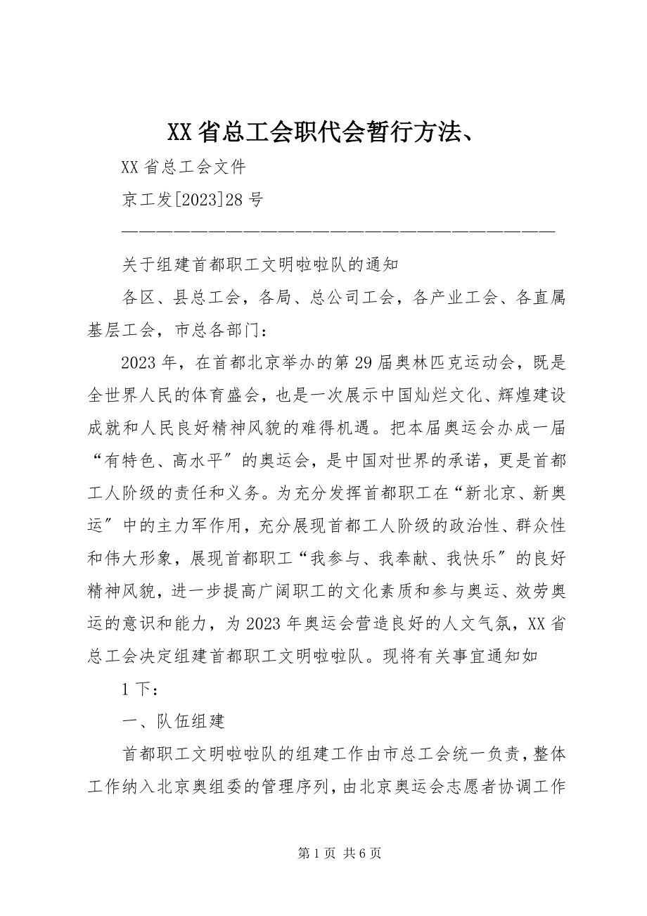 2023年XX省总工会职代会暂行办法.docx_第1页