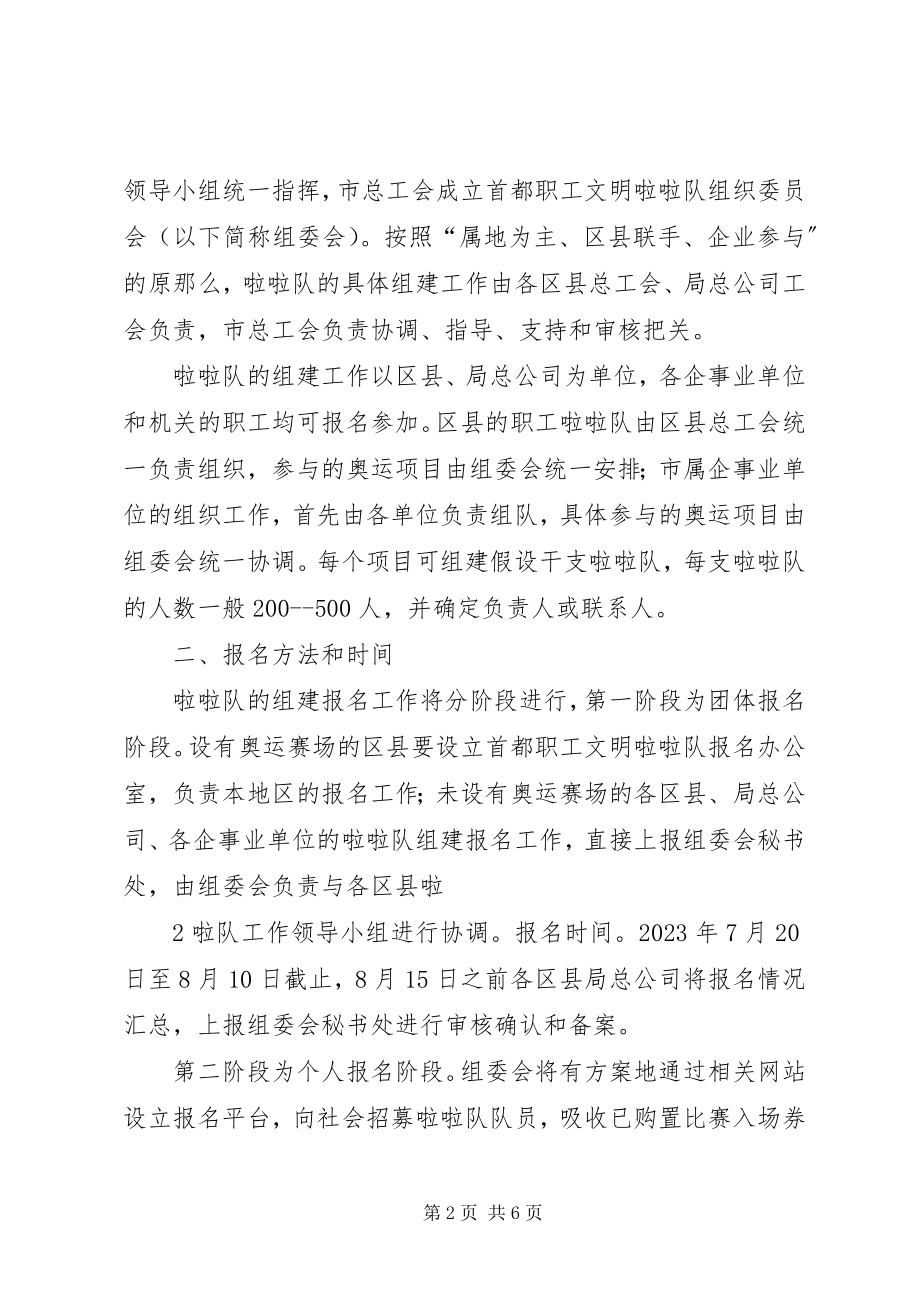 2023年XX省总工会职代会暂行办法.docx_第2页