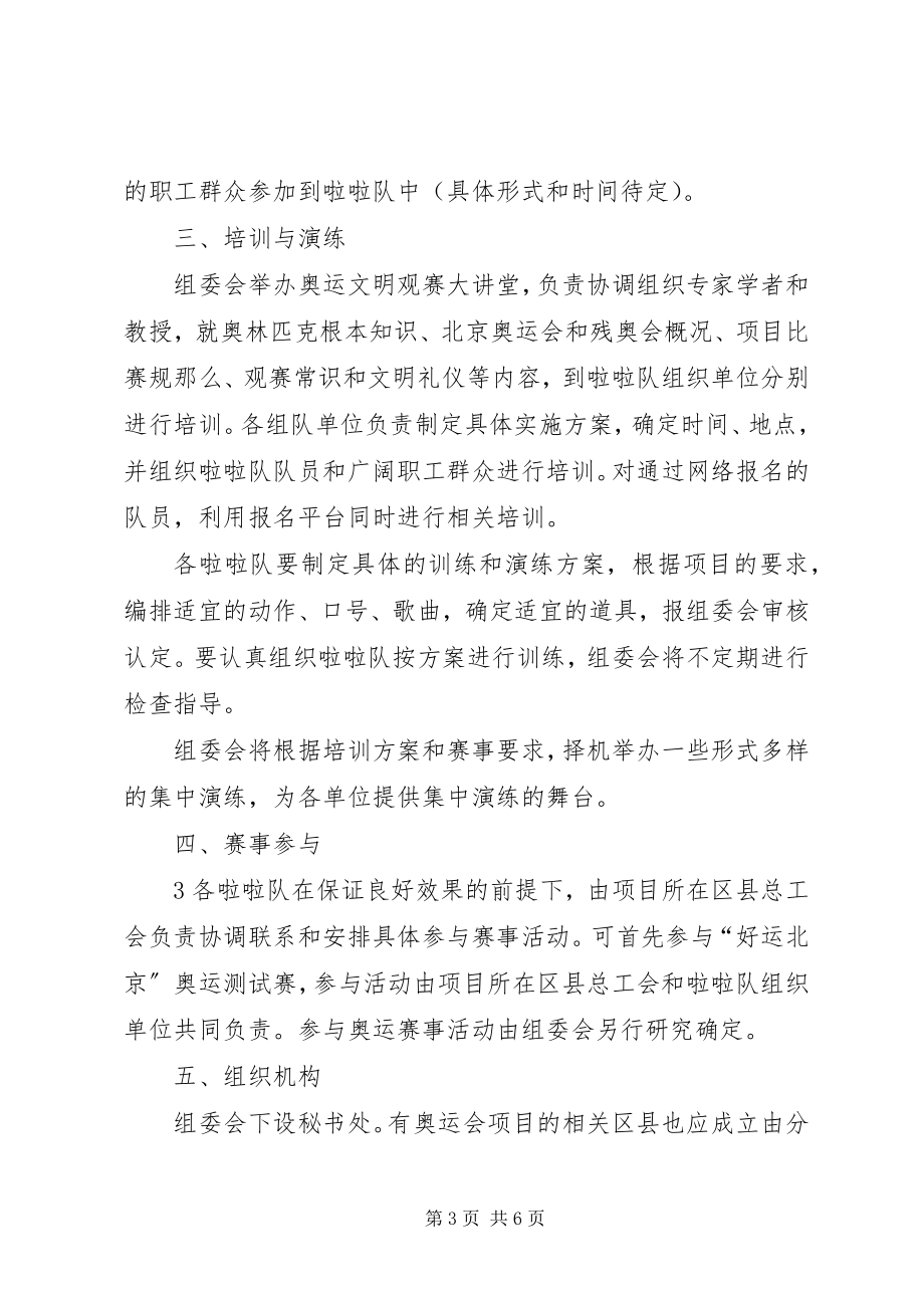 2023年XX省总工会职代会暂行办法.docx_第3页