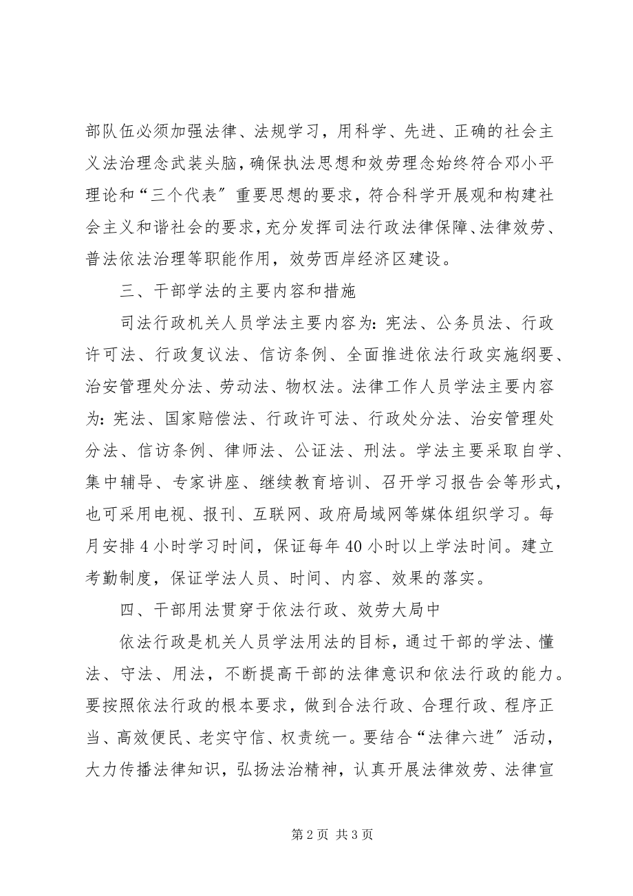 2023年干部习法用法意见.docx_第2页