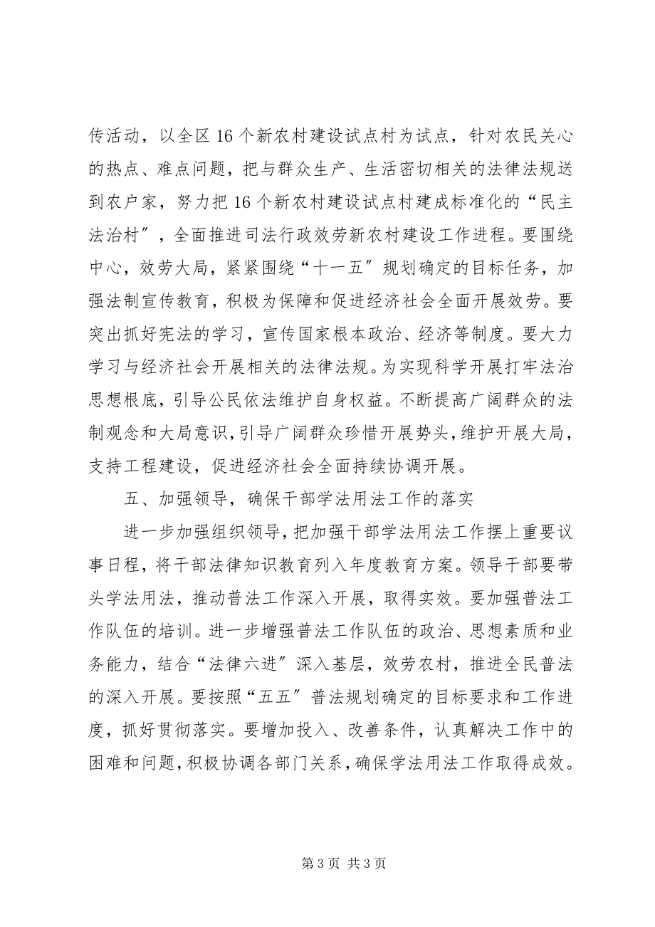 2023年干部习法用法意见.docx_第3页