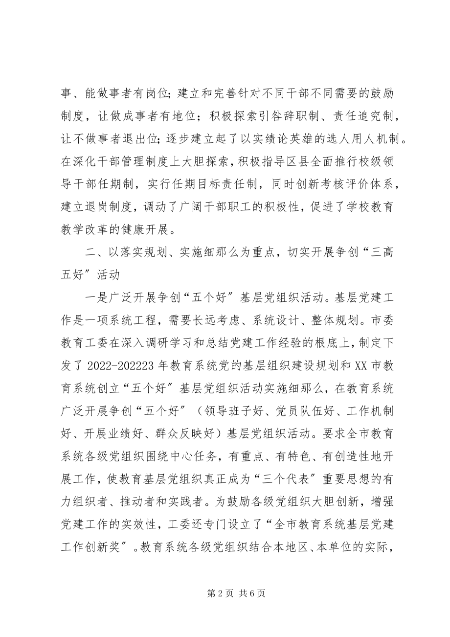 2023年增强教育党建工作的针对性和实效性.docx_第2页