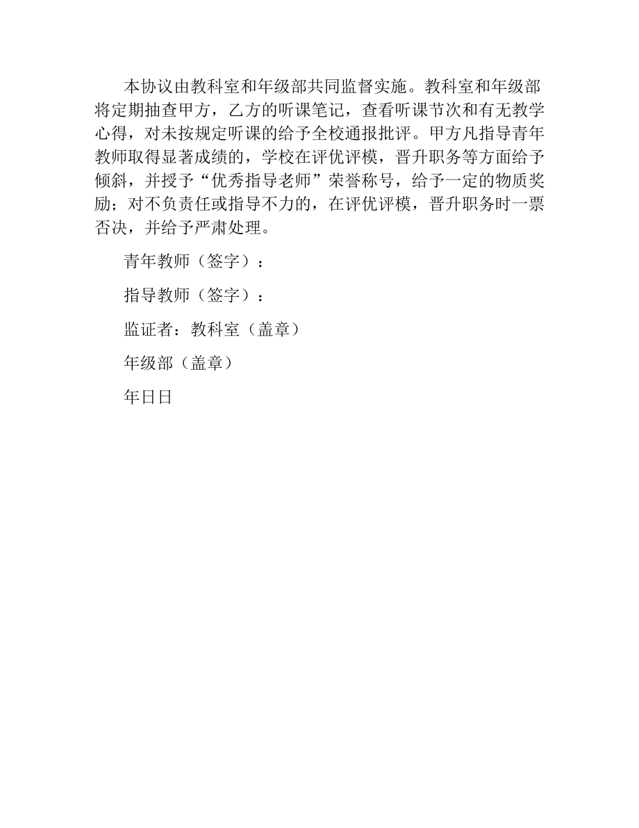 师徒协议（二）.docx_第2页