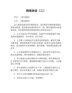 师徒协议（二）.docx