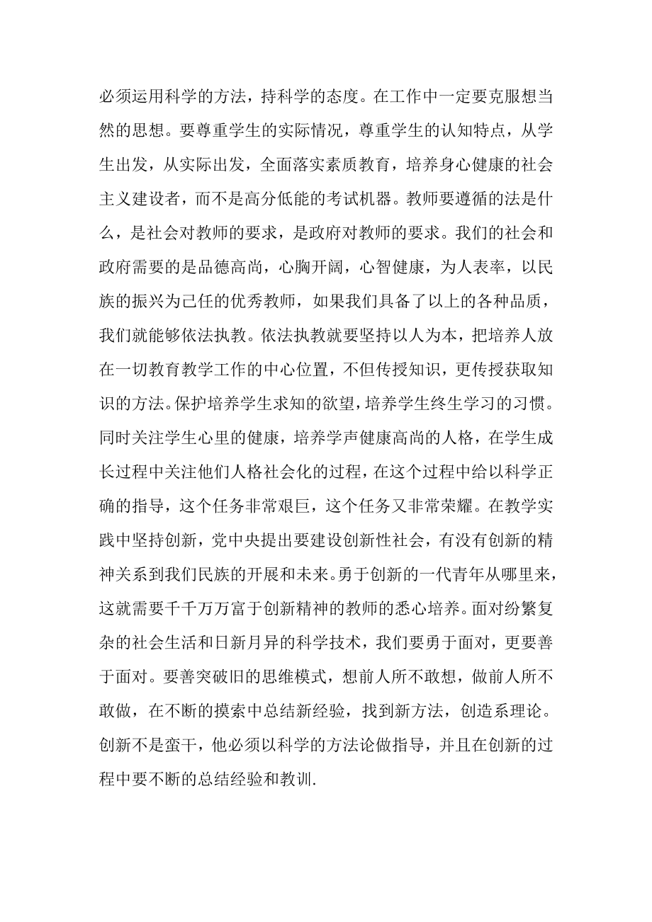 2023年教师解放思想大讨论活动经验总结2.doc_第2页