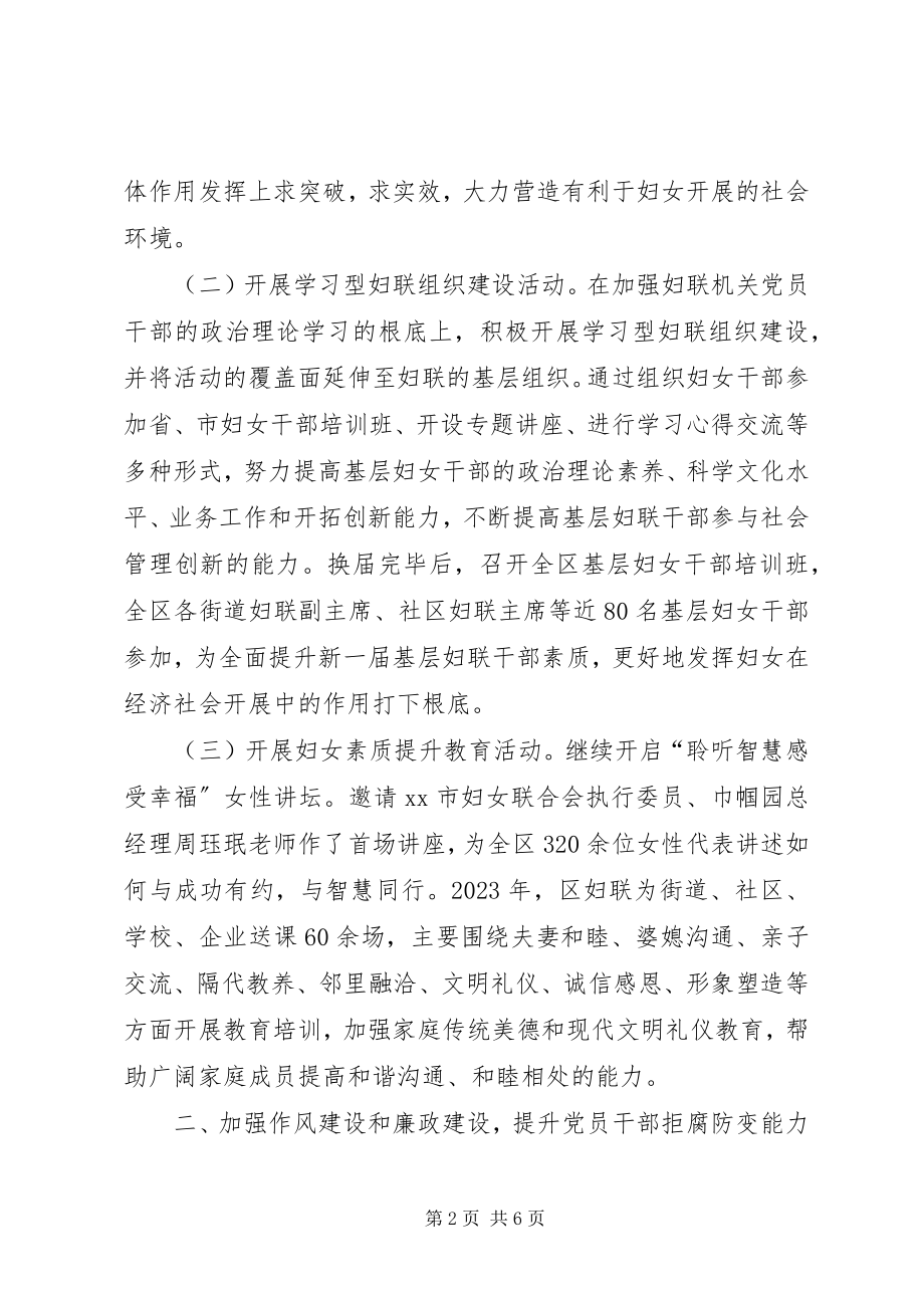 2023年妇联年度机关党建工作总结.docx_第2页