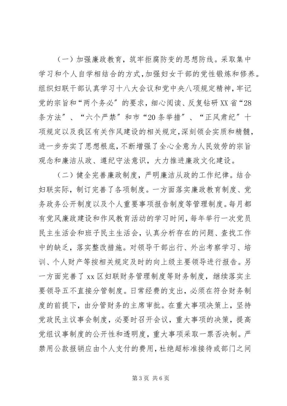 2023年妇联年度机关党建工作总结.docx_第3页