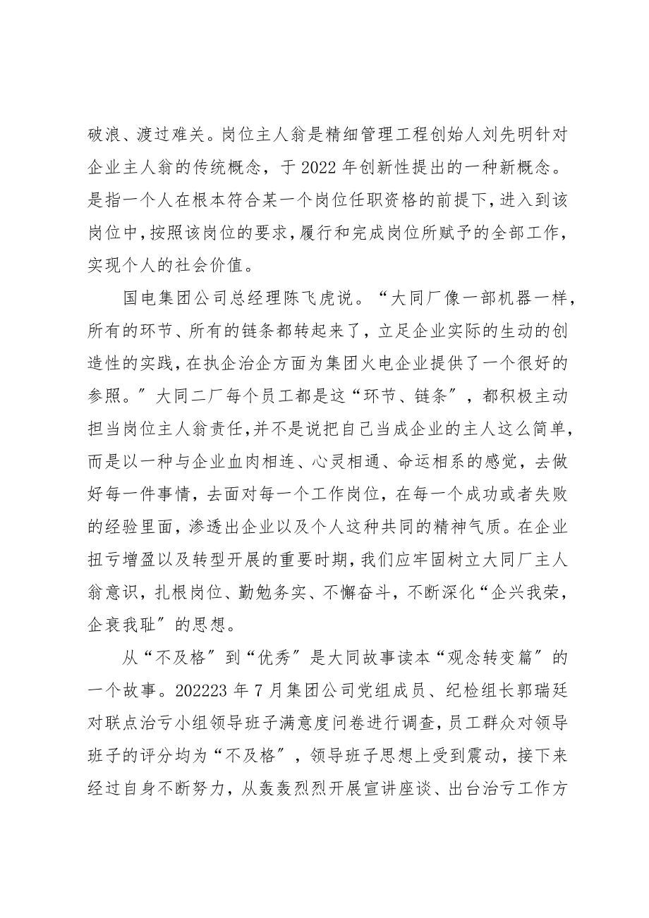 2023年大同读后感.docx_第2页