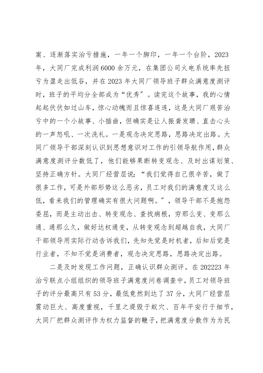 2023年大同读后感.docx_第3页