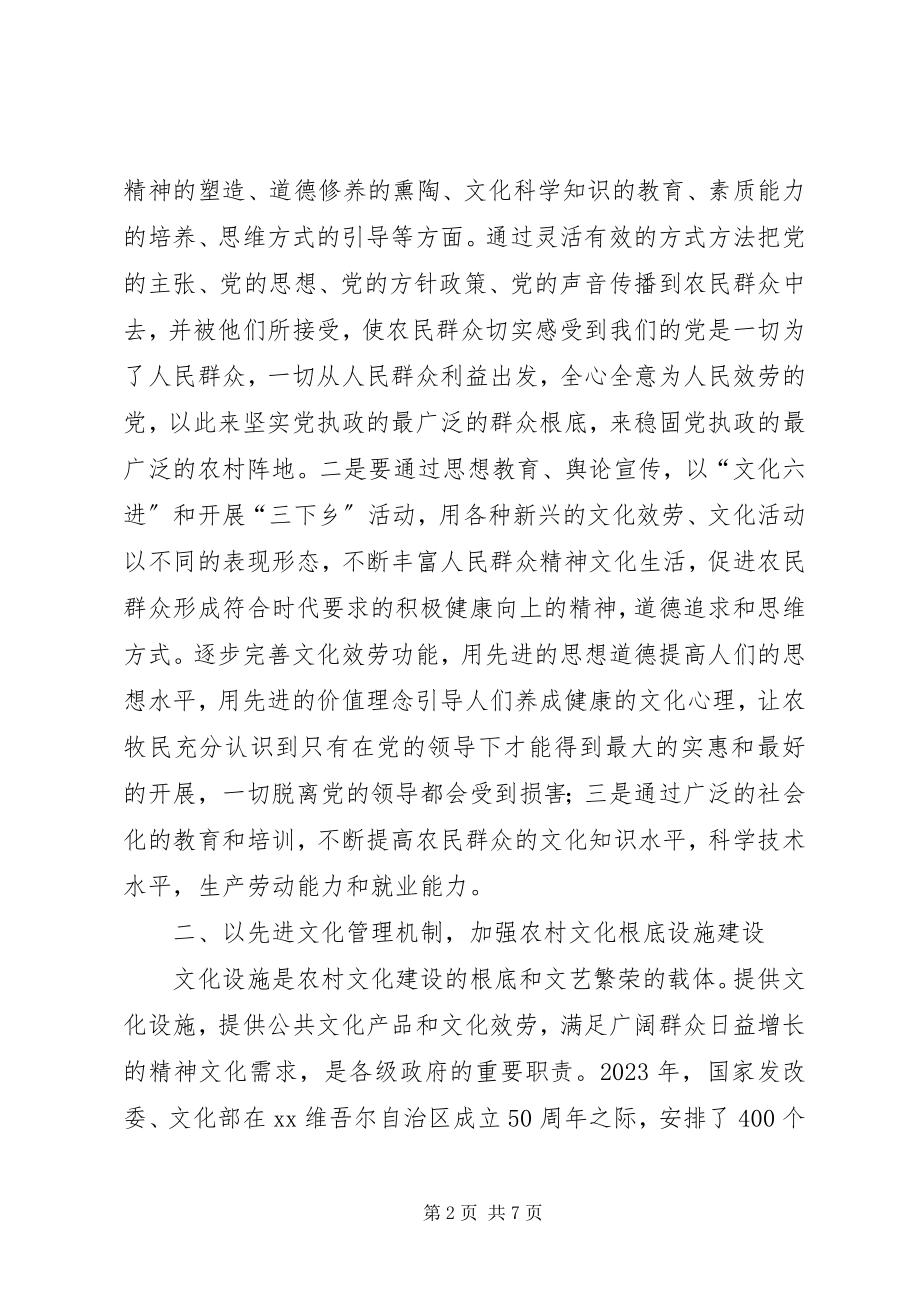 2023年引导先进文化体制构建和谐社会主义新农村.docx_第2页