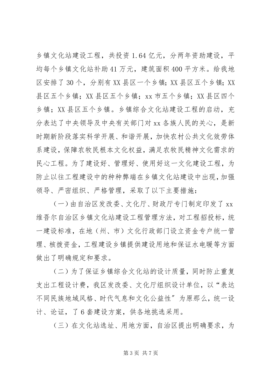 2023年引导先进文化体制构建和谐社会主义新农村.docx_第3页