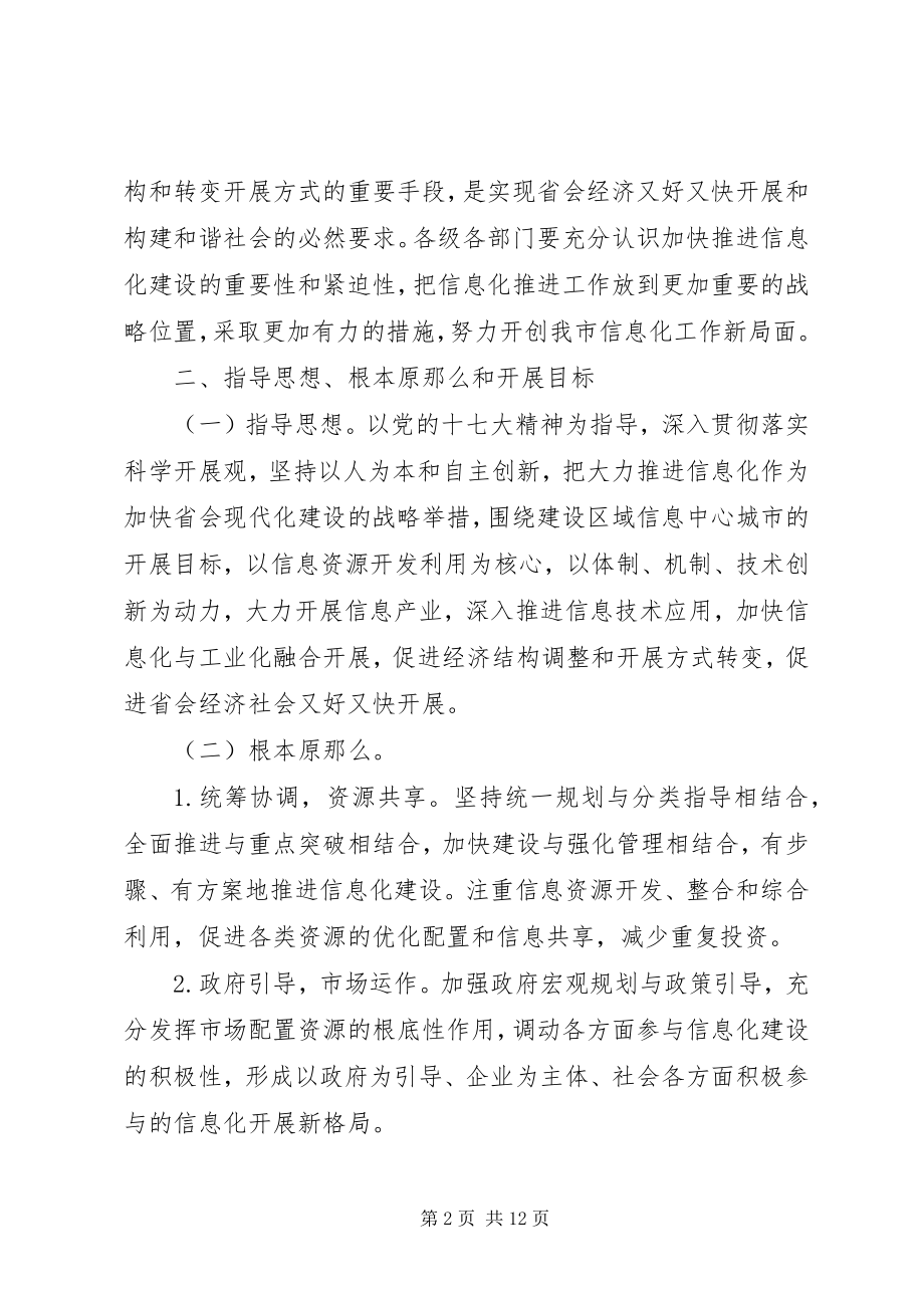 2023年信息化与工业化建设意见.docx_第2页