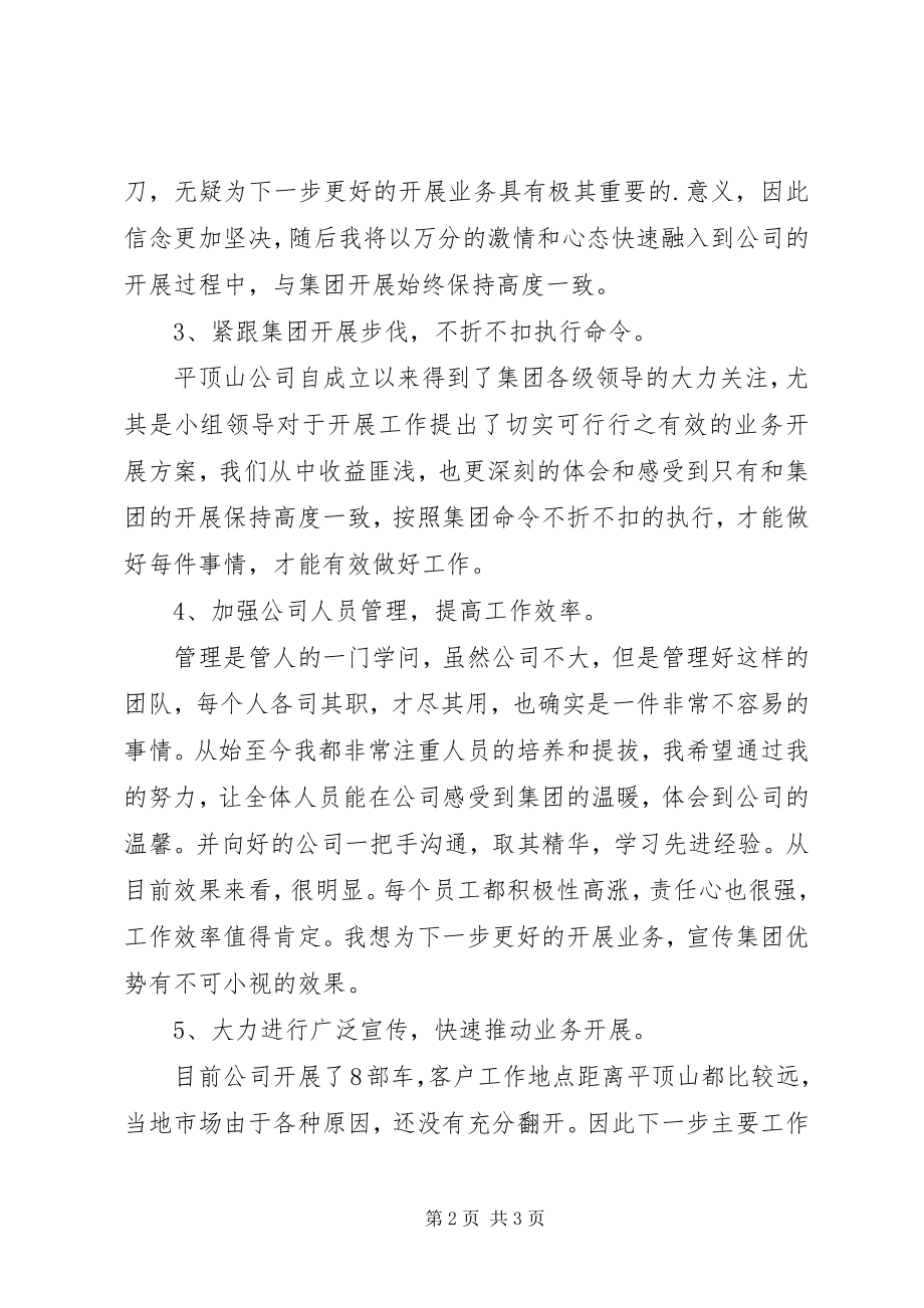 2023年开会培训心得体会.docx_第2页