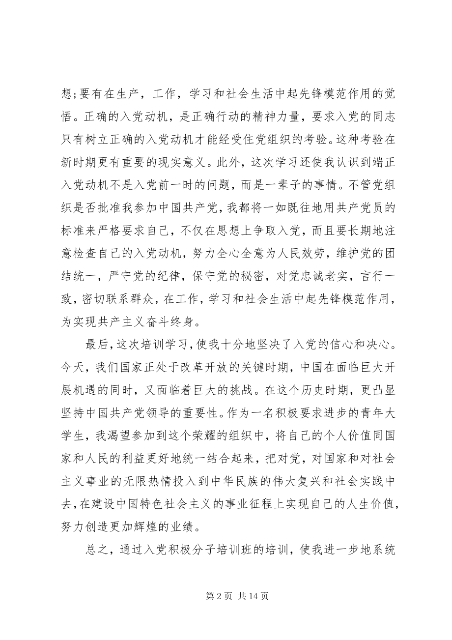 2023年学习党课心得体会4篇.docx_第2页