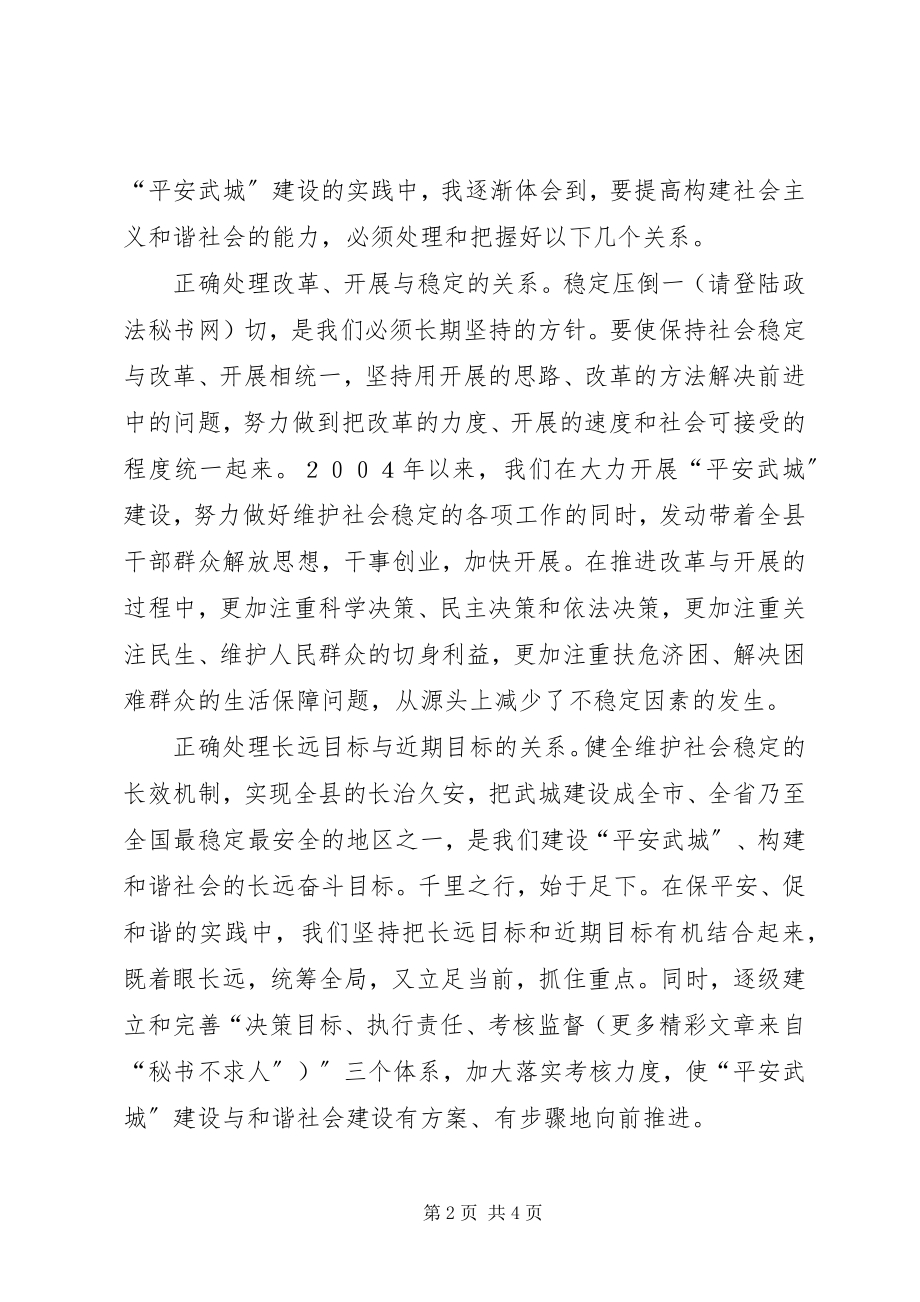 2023年做好政法工作构建和谐社会政法书记心得）.docx_第2页