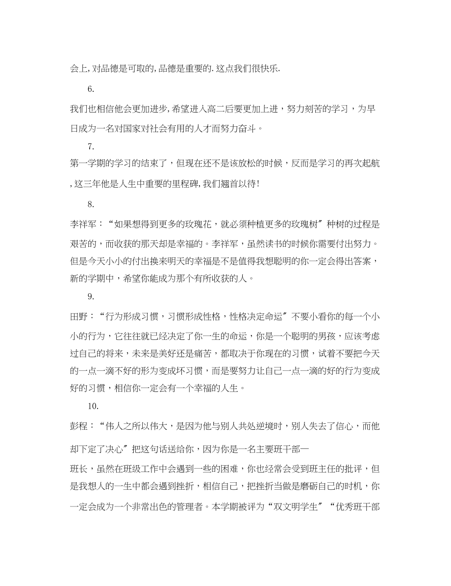 2023年家长评语高中年级.docx_第2页