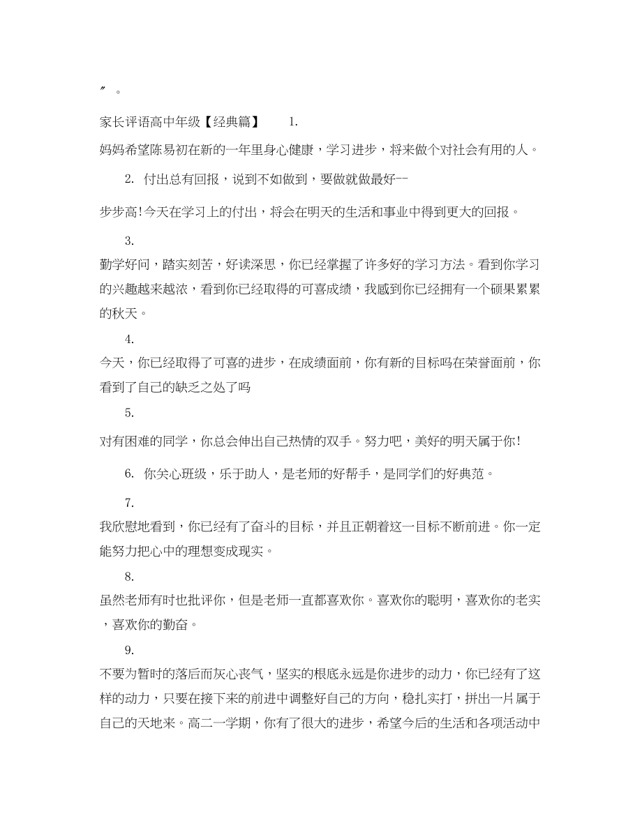 2023年家长评语高中年级.docx_第3页