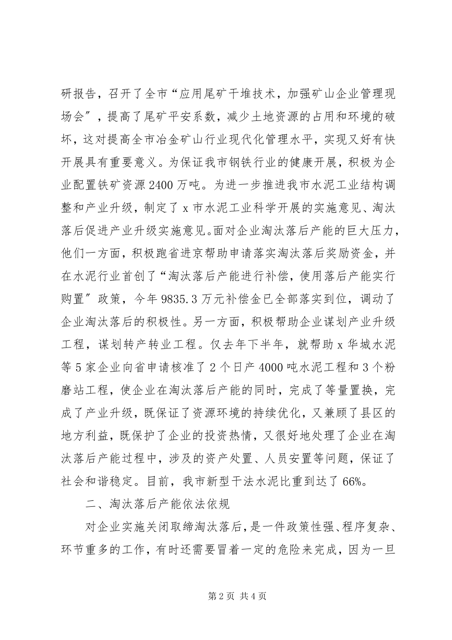 2023年工业服务处先进事迹材料.docx_第2页