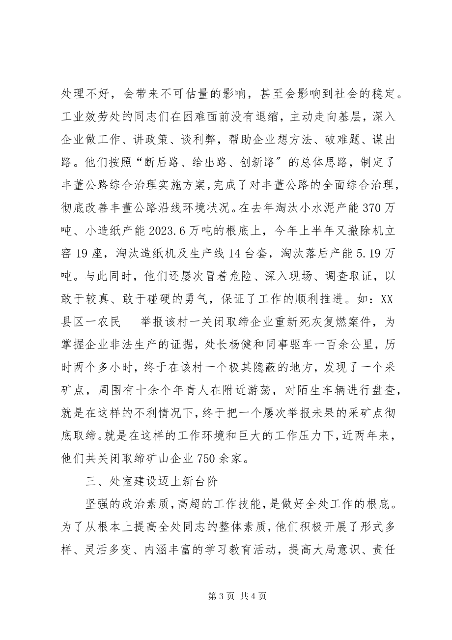 2023年工业服务处先进事迹材料.docx_第3页