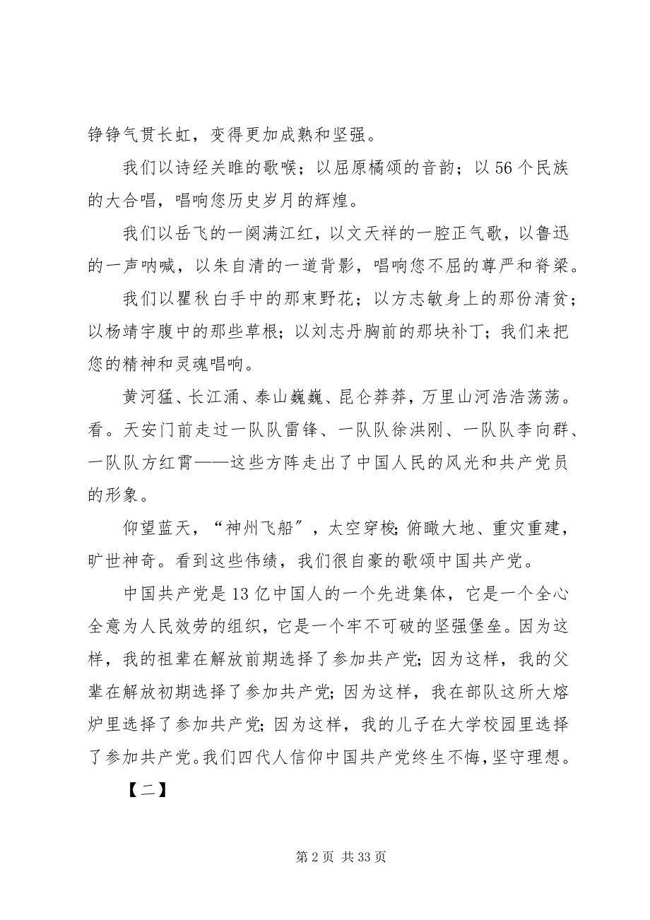 2023年迎七一颂党恩演讲稿12篇.docx_第2页