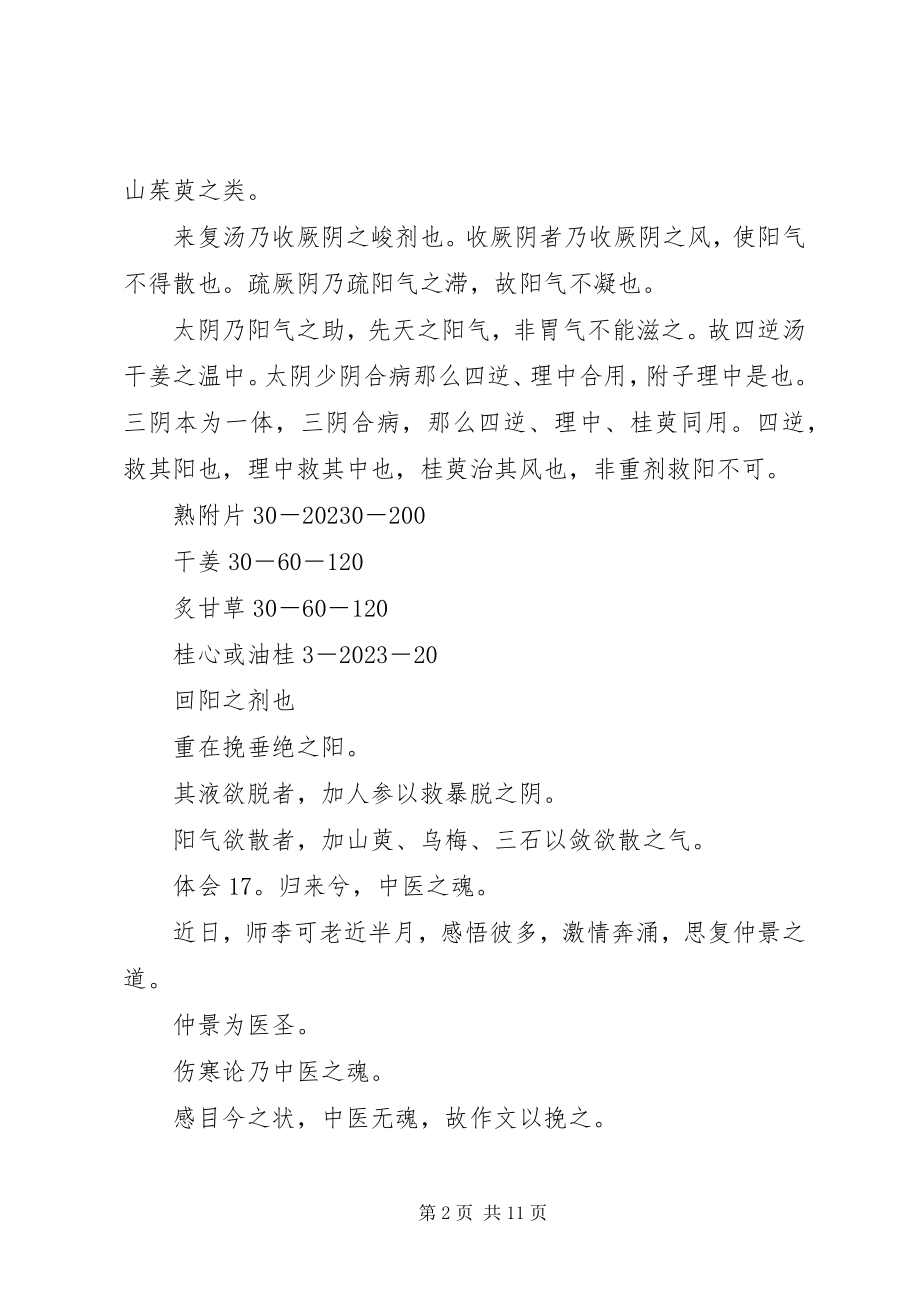 2023年跟师李可老心得0.docx_第2页