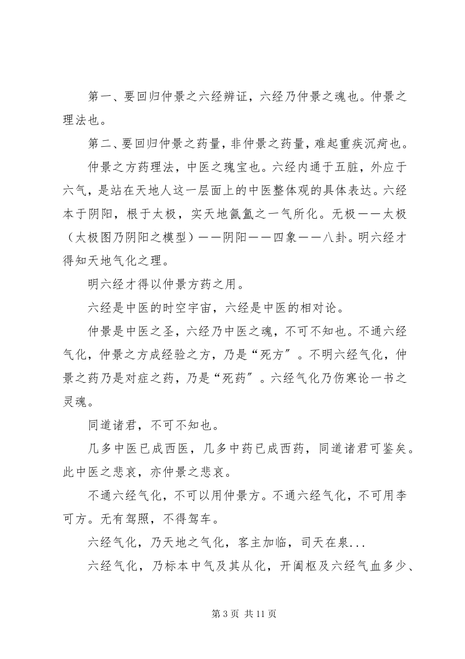 2023年跟师李可老心得0.docx_第3页