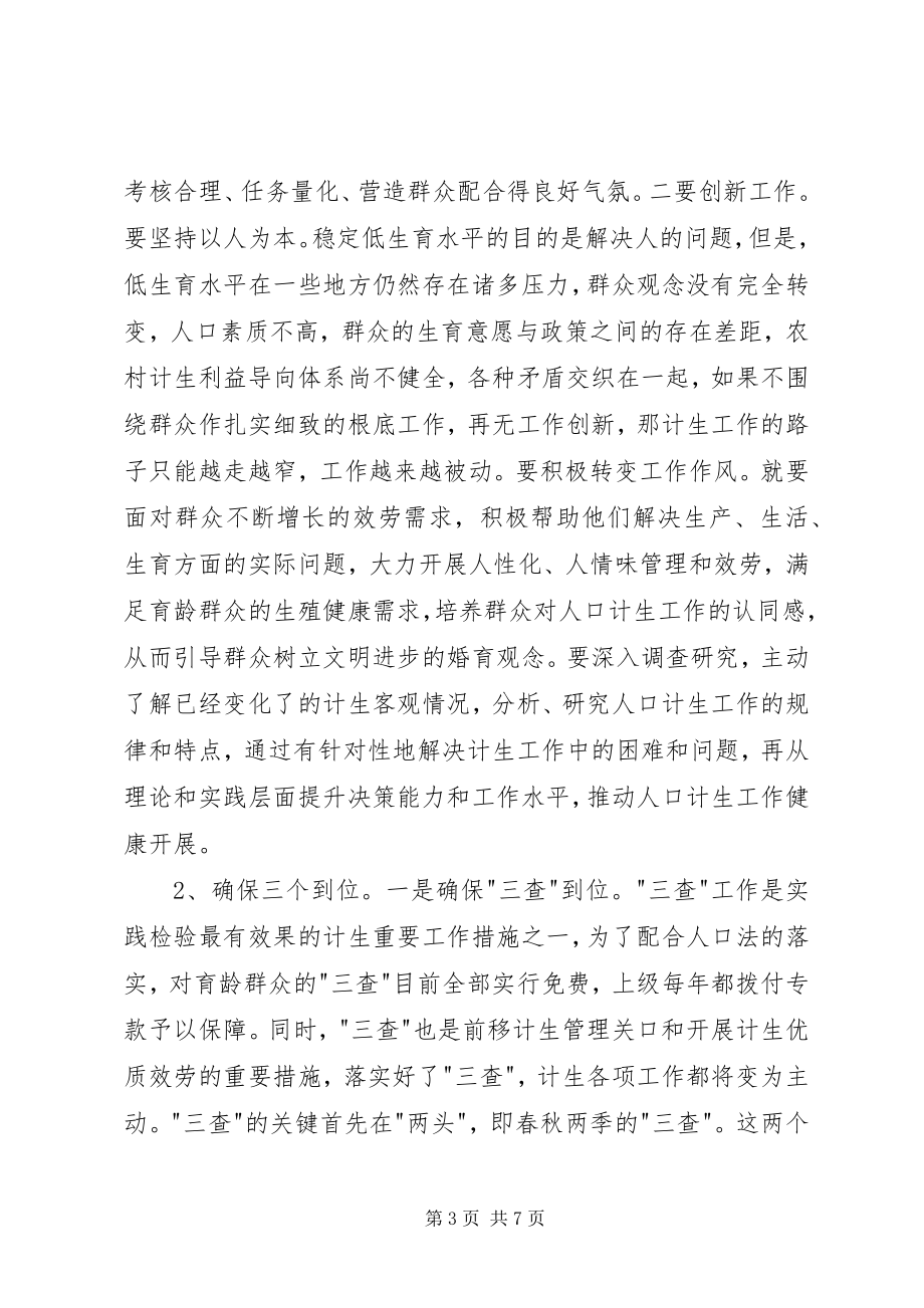 2023年XX县人口计生局新时期人口和计划生育工作经验交流新编.docx_第3页